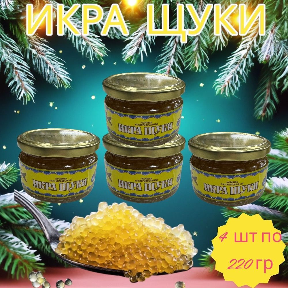 Икра щуки в стеклянной банке 4 шт по 220 гр #1