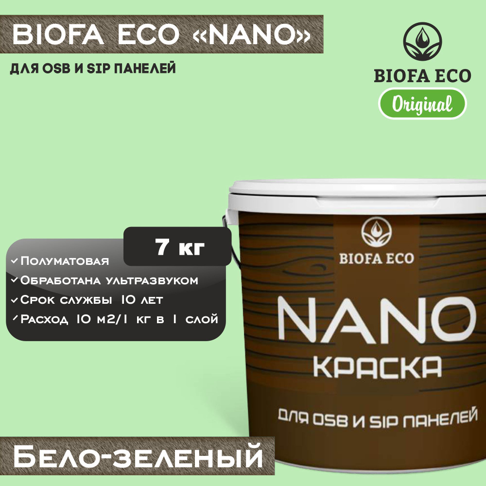 Краска BIOFA ECO NANO для OSB и SIP панелей, укрывистая, полуматовая, цвет бело-зеленый, 7 кг  #1