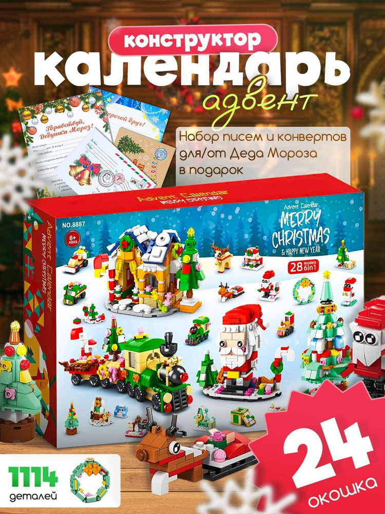 Детский адвент календарь с подарками новогодний #1