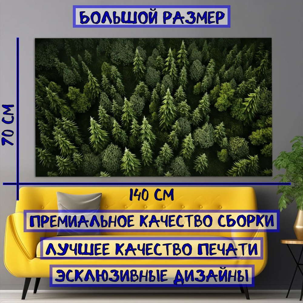 АРТХАУС творческая студия Картина, 140  х 70 см #1