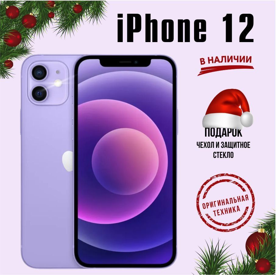 Apple Смартфон iPhone 12 4/256 ГБ, фиолетовый, Восстановленный #1