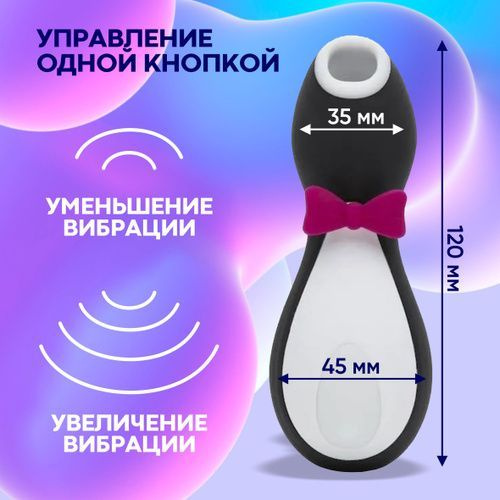 Вакуумный вибратор для стимуляции клитора и груди Satisfyer Penguin  #1