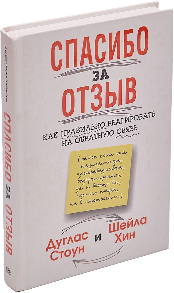 Спасибо за отзыв | Стоун Дуглас, Хин Шейла #1