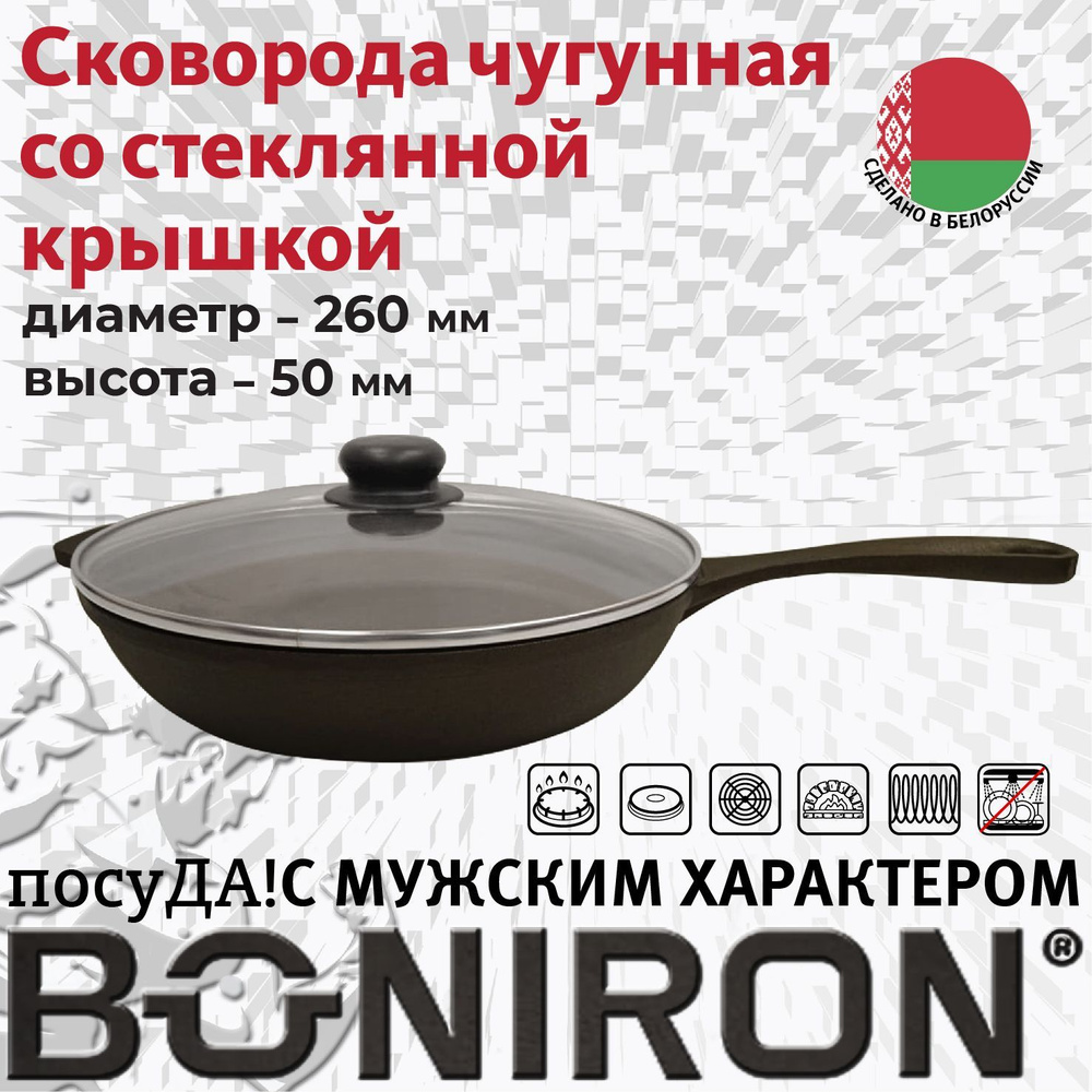 BONIRON Сковорода Boniron, 26 см, с крышкой, с фиксированной ручкой  #1