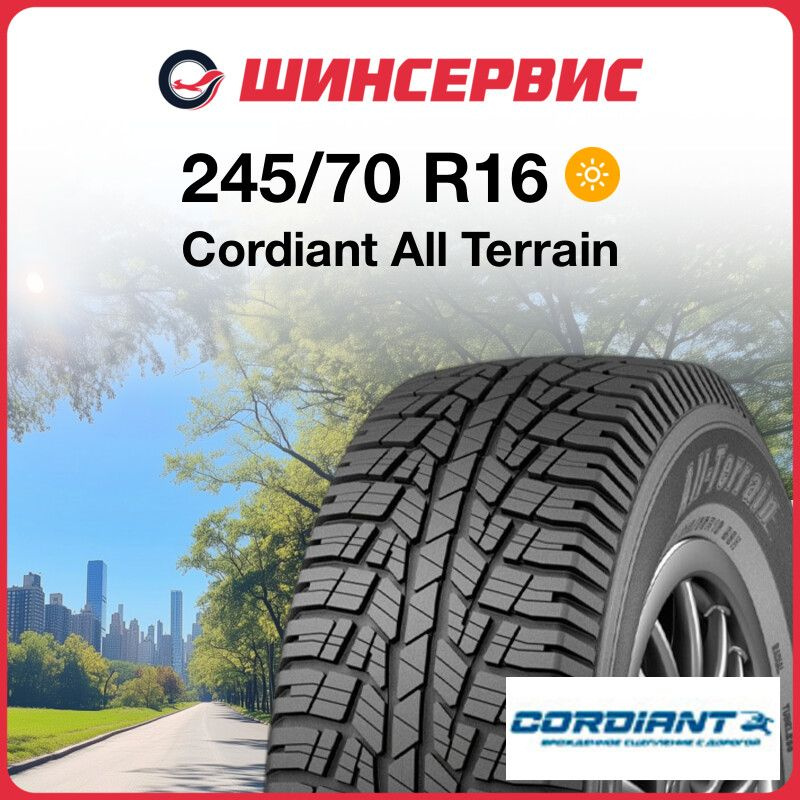 Cordiant All Terrain Шины  летние 245/70  R16 111T #1