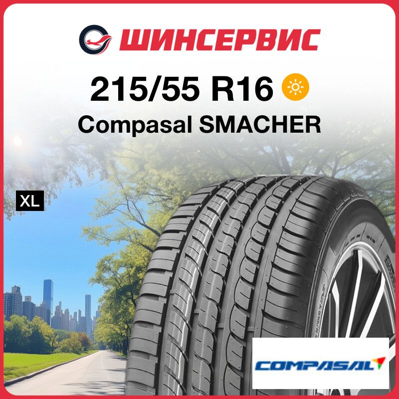 Compasal SMACHER Шины  летние 215/55  R16 97W #1