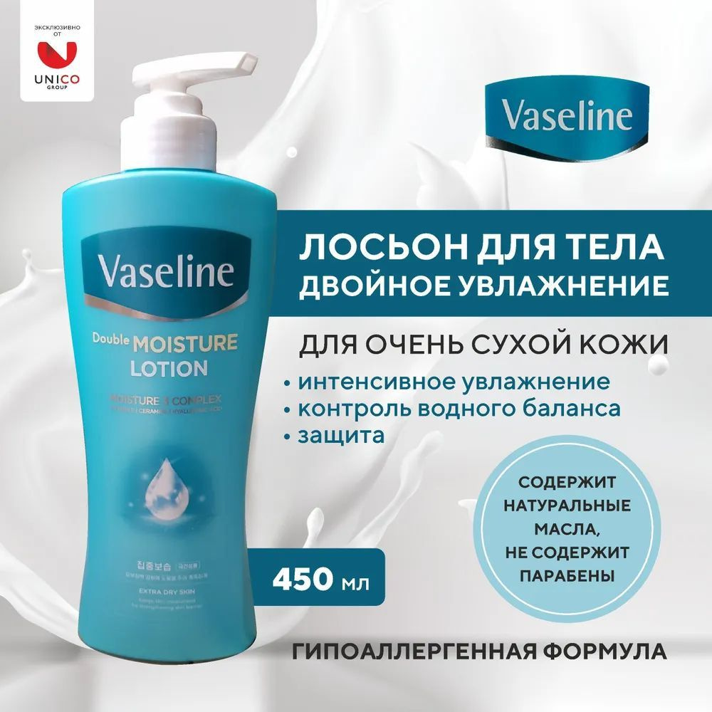 Лосьон Двойное Увлажнение Vaseline Double Moisture Lotion с церамидами и гиалуроновой кислотой, 450 мл #1