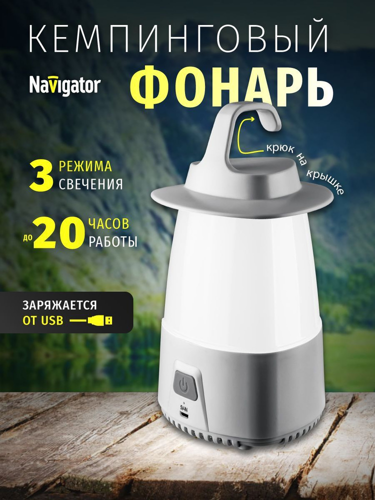 Фонарь Navigator 14 087 NPT-CA18-ACCU Кемпинг 50 LED 25 Вт, акк 3,7В 2Ач #1