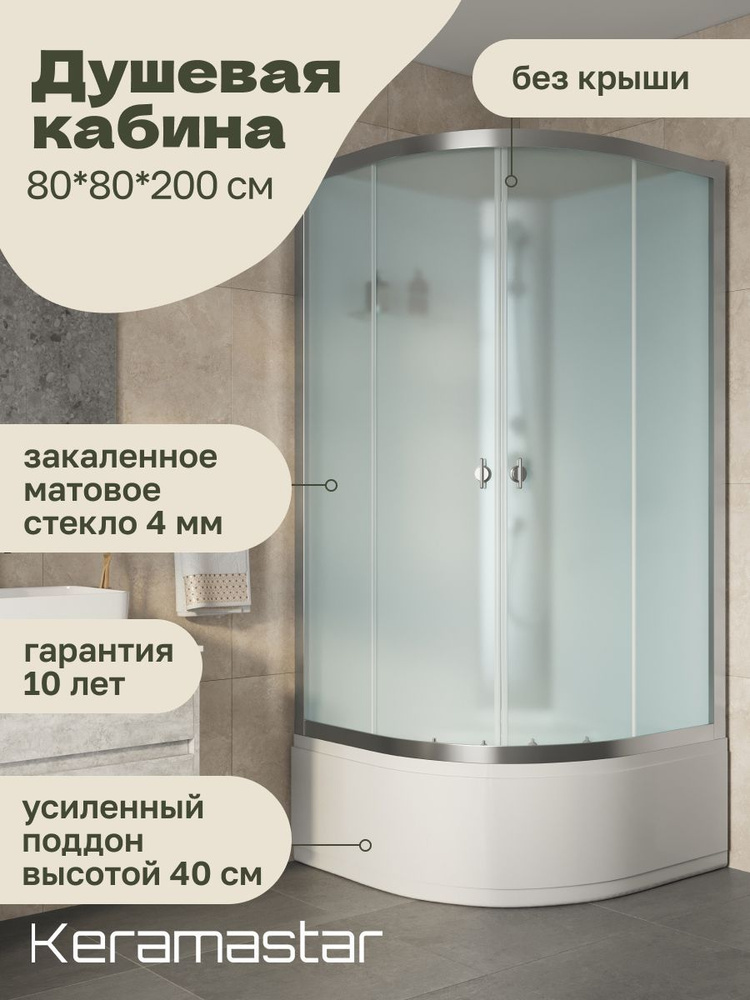 Душевая кабина 80x80x195 Keramastar Astra KR098011BK с высоким поддоном, без крыши  #1