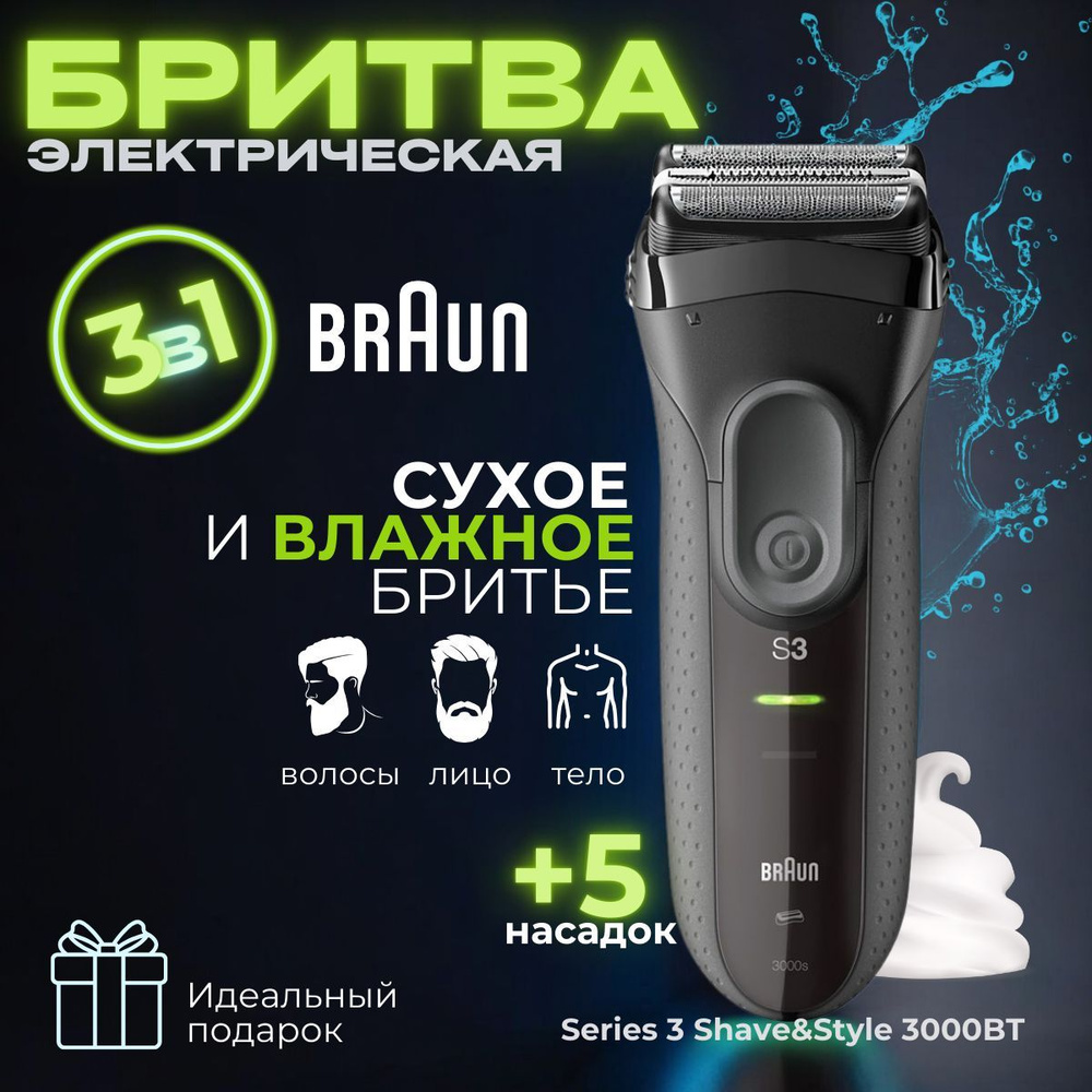 Электробритва Braun 3040s, черная для сухого и влажного бритья  #1