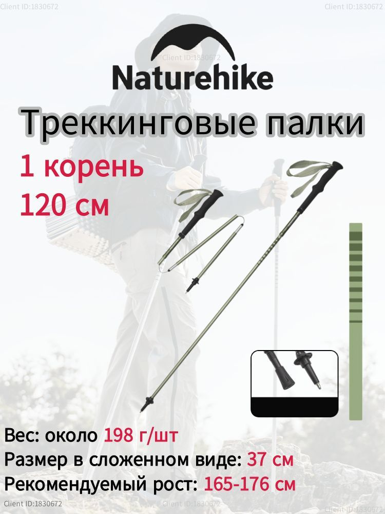 Naturehike Палки для скандинавской ходьбы 120 см #1