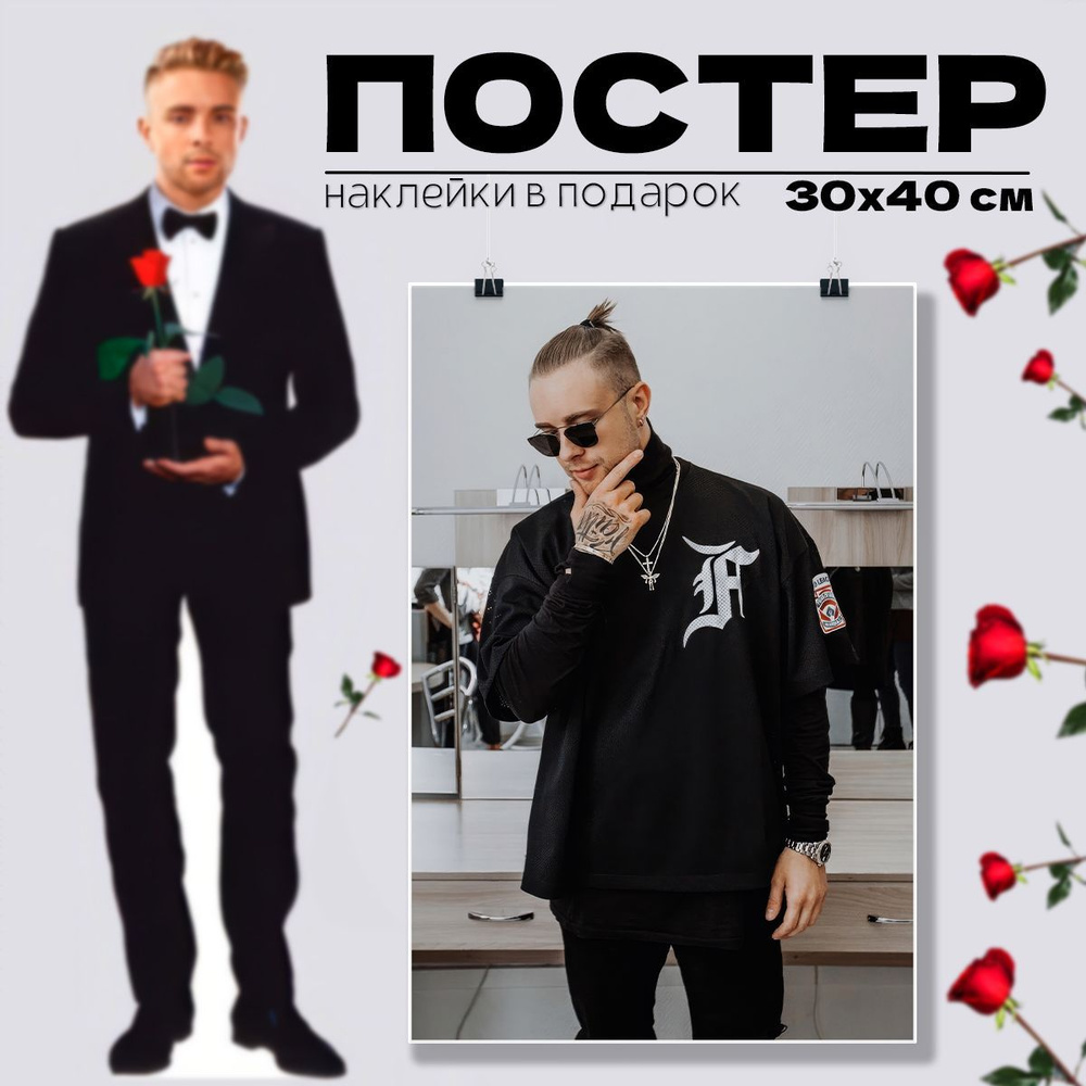 Постер на стену Егор Сплит(Крид) #1