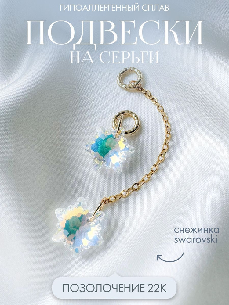 ANDREEVA jewelry Подвеска Снежинка #1