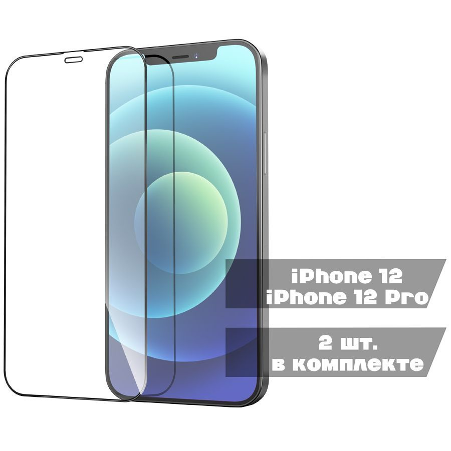 Защитное стекло HOCO G10 для iPhone 12/12 Pro - 2 шт. в упаковке, черный  #1