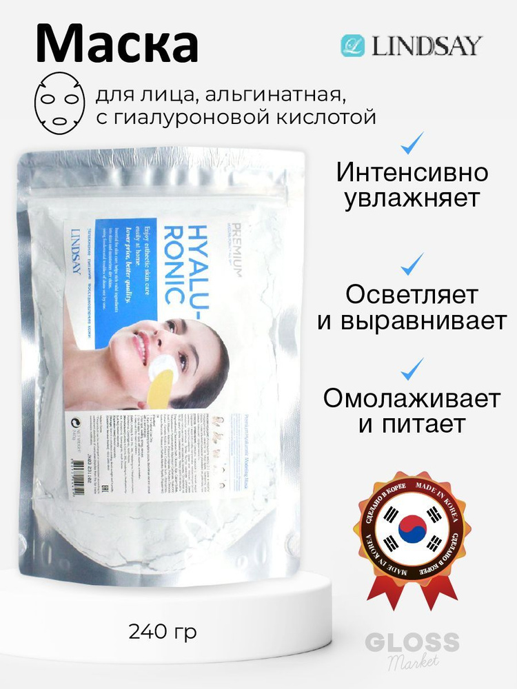 LINDSAY HYALURONIC MODELING MASK купить на OZON по низкой цене в ...