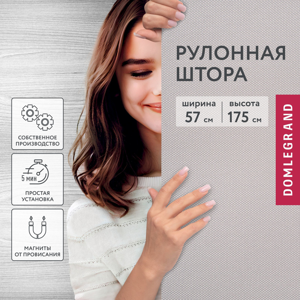 Жалюзи на окна рулонные 57*175 ширина, рулонная штора, ролл шторы  #1