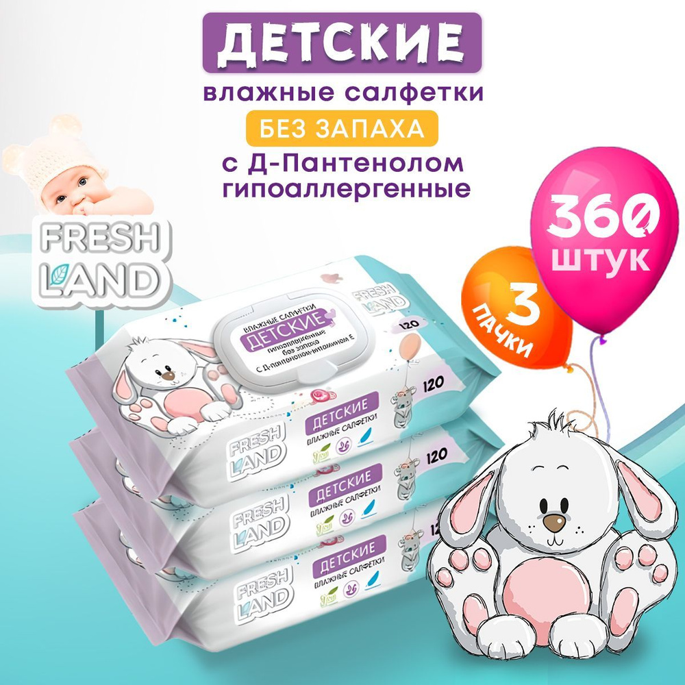 FRESHLAND Влажные детские салфетки ДПантенол Зайка 3х120 шт с клапаном  #1