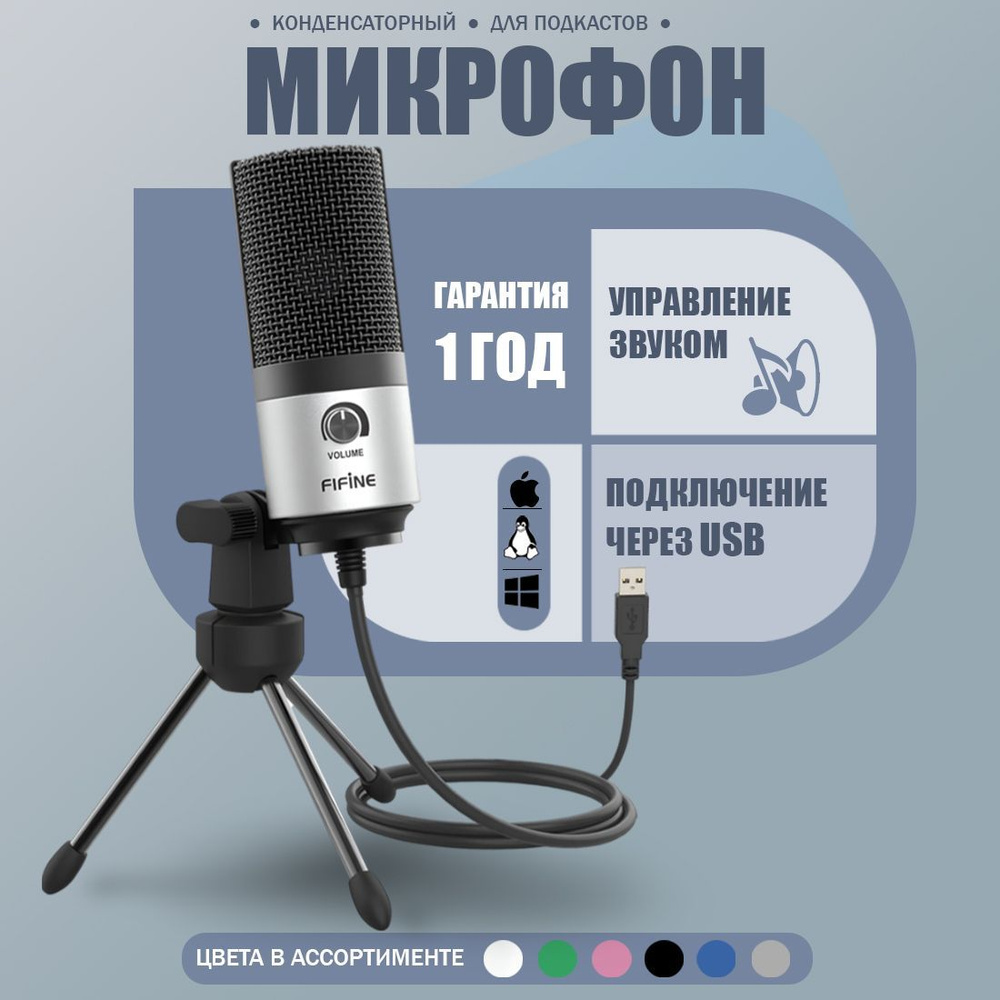 Игровой конденсаторный студийный USB микрофон FIFINE K669B, Серебристый  #1