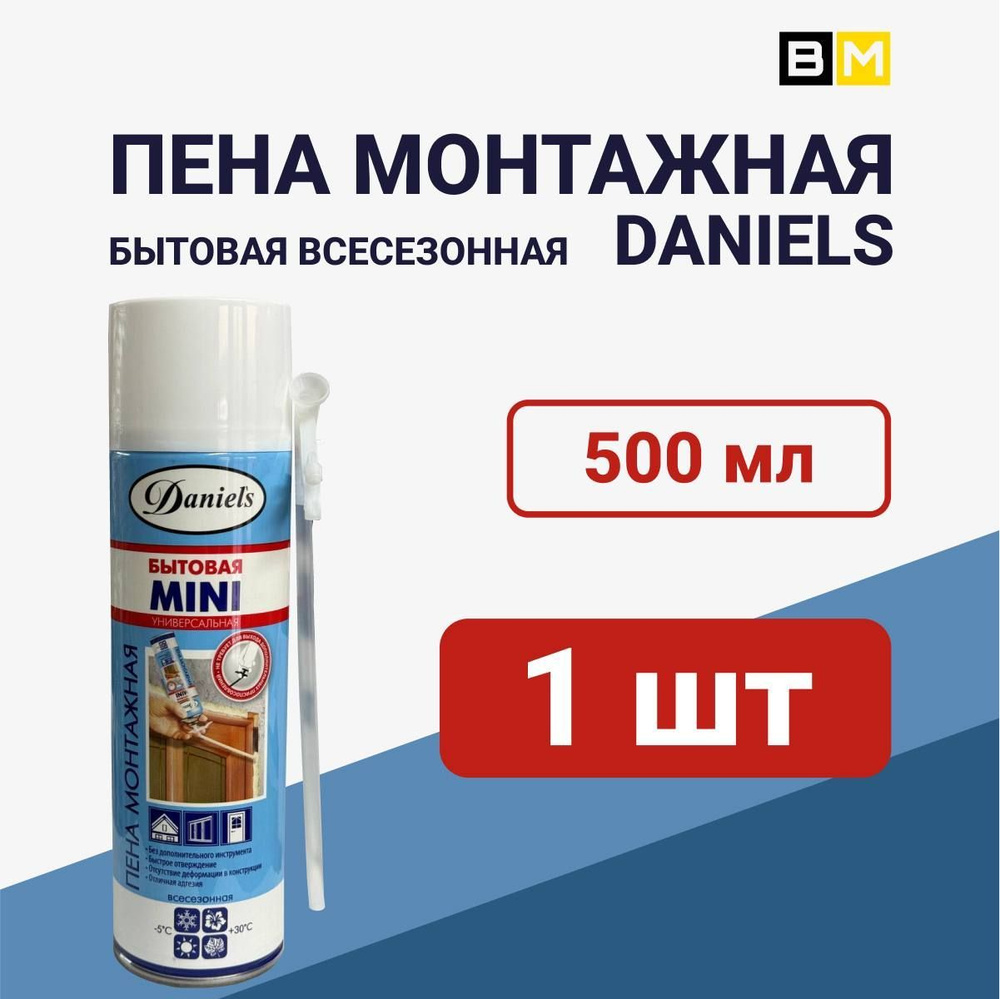 Daniel`s Бытовая монтажная пена Всесезонная 500 мл #1