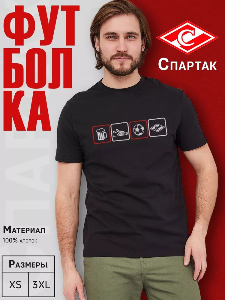 Футболка Спартак #1