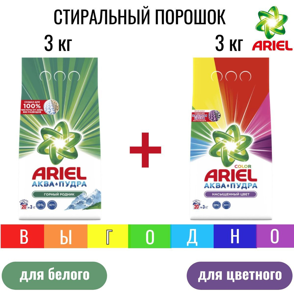 Стиральный порошок Ariel горный родник+ Color по 3 кг #1