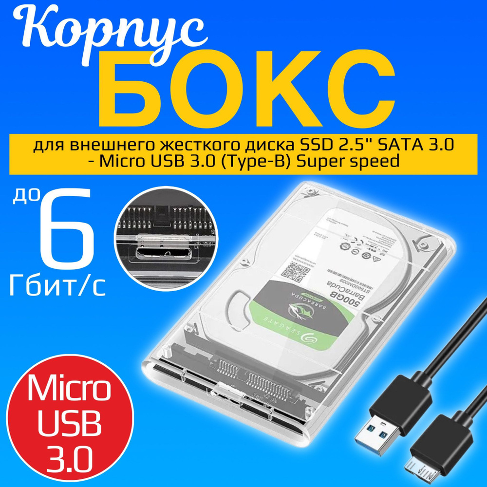 Бокс корпус для внешнего жесткого диска SSD 2.5" SATA 3.0 - Micro USB 3.0 (Type-B) Super speed GSMIN #1