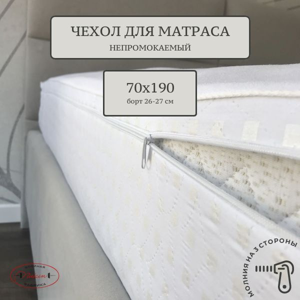 Nitkin Наматрасник-чехол 70x190х27см белый #1