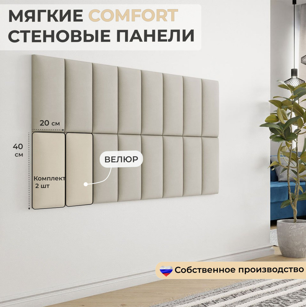 Мягкие стеновые панели Comfort beige 40х20 2шт 2см #1