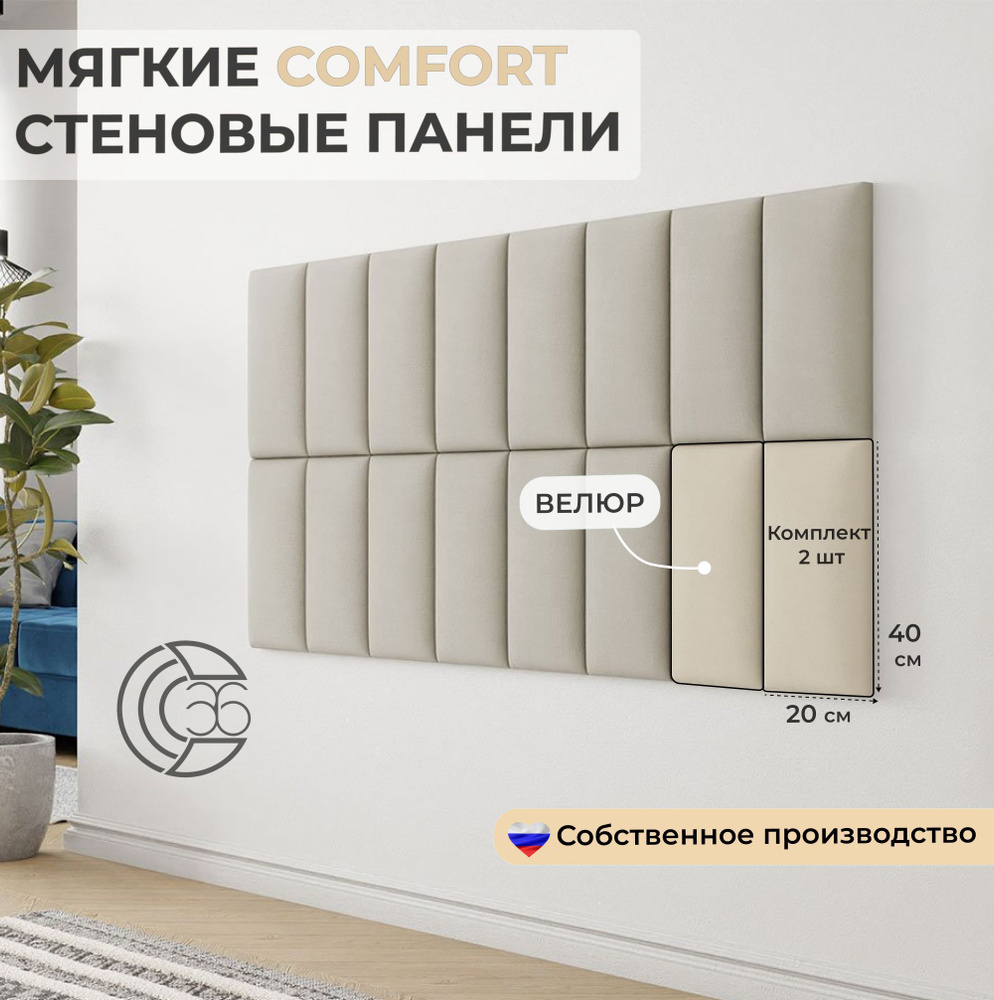 Мягкие стеновые панели Comfort beige 40х20 2шт 3см #1