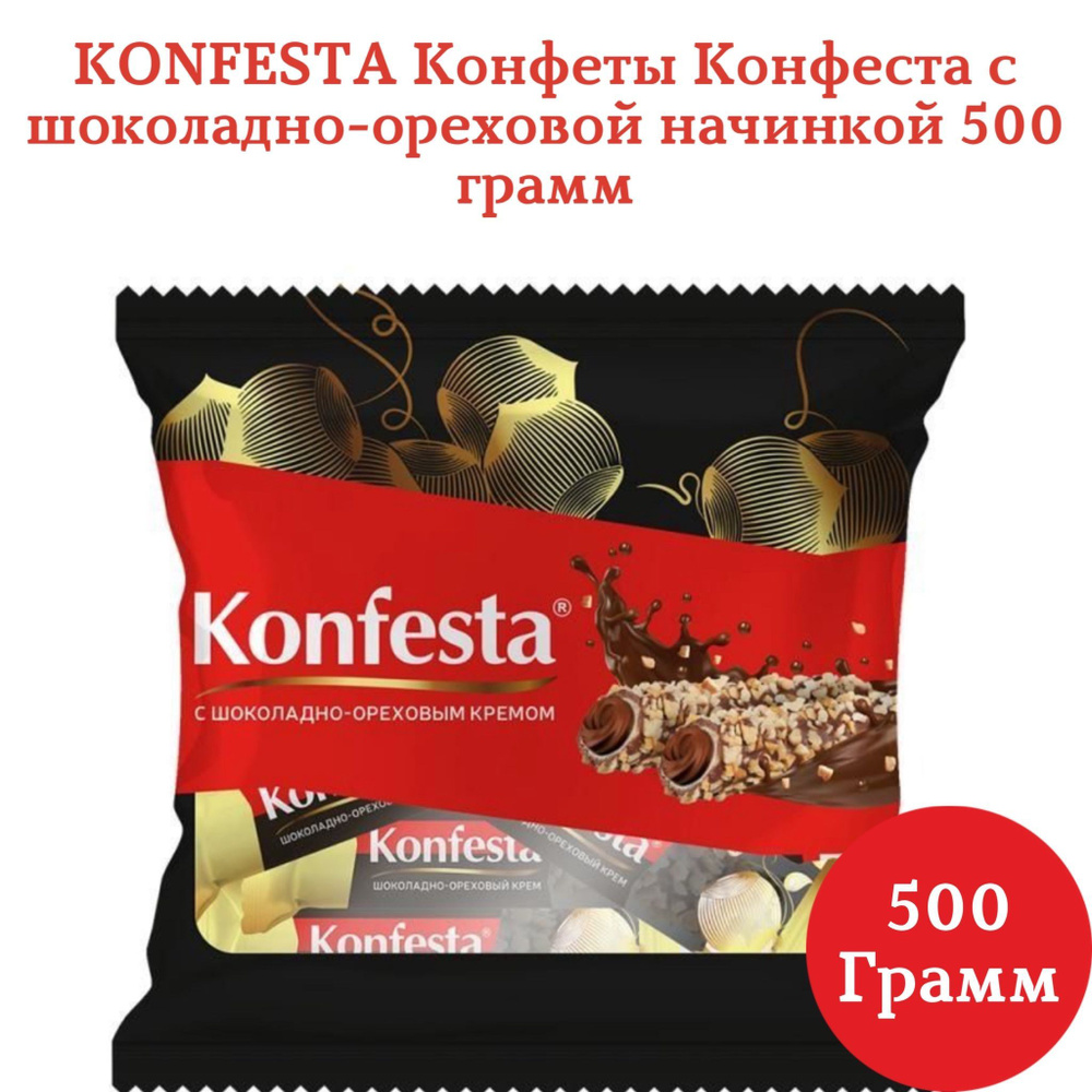 KONFESTA Конфеты Конфеста с шоколадно-ореховой начинкой 500 грамм  #1