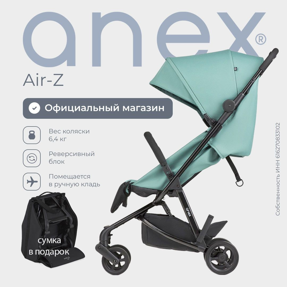 Прогулочная коляска Anex air-z lvy, с рождения 0+ #1