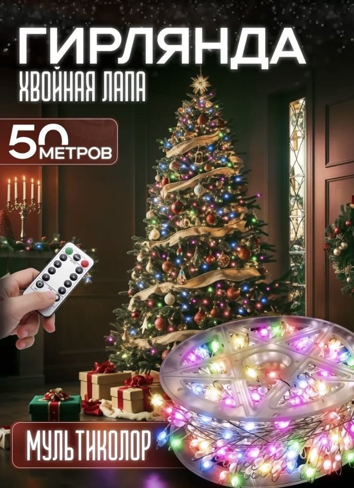 Magic Goods Электрогирлянда интерьерная Роса Светодиодная 1500 ламп, 50 м, питание От сети 220В, 1 шт #1