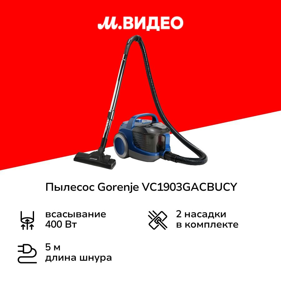 Пылесос с контейнером для пыли Gorenje VC1903GACBUCY #1