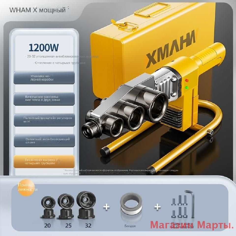 паяльник для полипропиленовых труб+Германия/WEIMENG+Машина горячего расплава водопроводной трубы PPR, #1