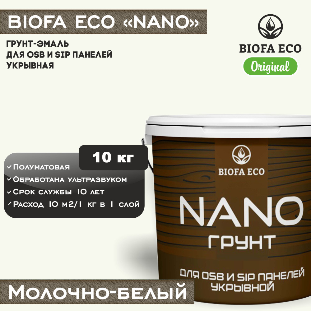 Грунт-эмаль BIOFA ECO NANO для OSB и SIP панелей, укрывной, цвет молочно-белый, 10 кг  #1