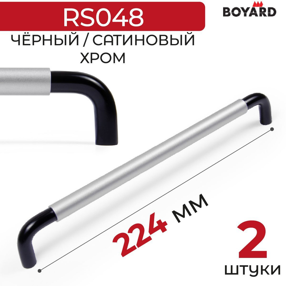 Ручка мебельная, Boyard, SLOT, RS048BL/SC.4/224, Чёрный-Сатиновый хром, 2 штуки  #1