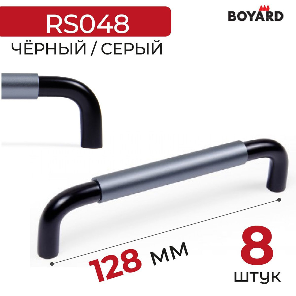 Ручка мебельная, Boyard, SLOT, RS048BL/GR.4/128, Чёрный-Серый, 8 штук #1