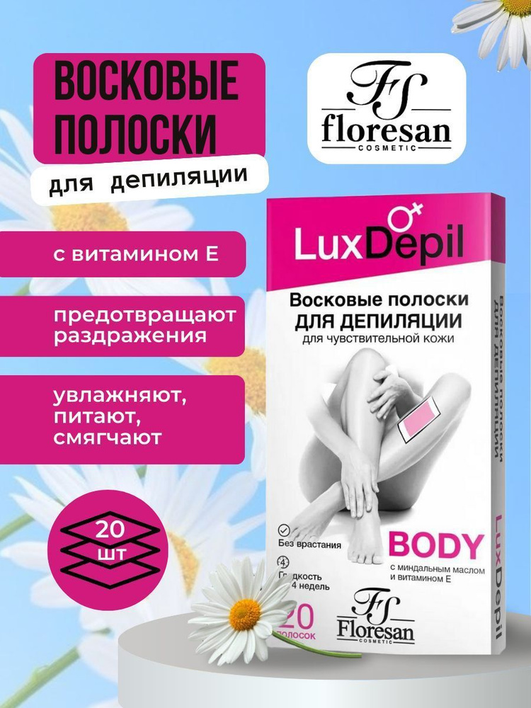 Floresan Восковые полоски для депиляции чувствительной кожи с ромашкой Lux depil 20 полосок  #1