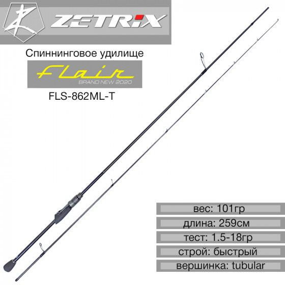 Универсальный спиннинг на окуня Zetrix Flair FLS-862ML-T 1.5 - 18 g / Аксессуары рыболовные Спиннинг #1