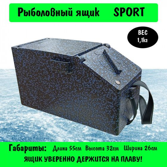 Ящик для рыбалки зимний EVA Ice Box Sport Color 554х260х320mm Черный-синий / Аксессуары рыболовные Ящик #1