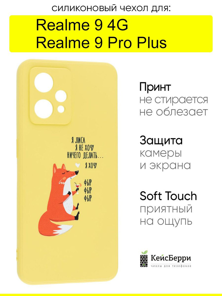 Чехол для Realme 9 Pro Plus / Realme 9 4G, серия Soft #1