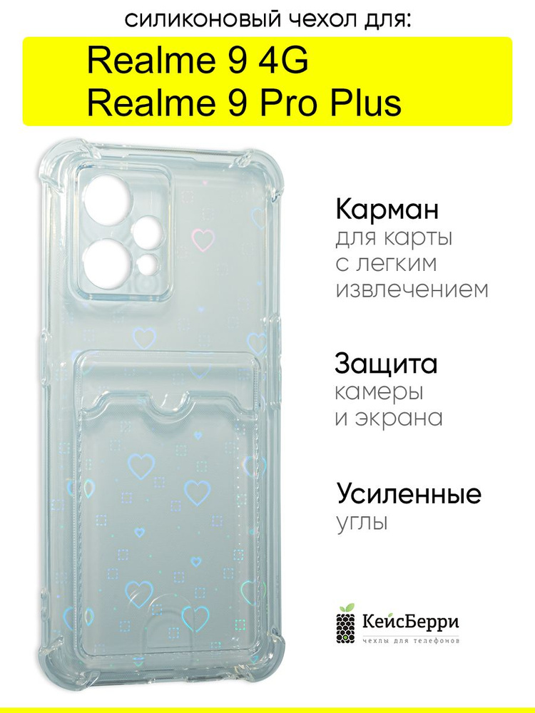 Чехол для Realme 9 Pro Plus / Realme 9 4G, серия Card Case #1