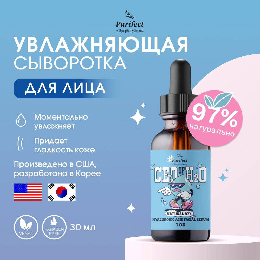 Purifect Сыворотка для лица Увлажнение, 30.3 мл #1