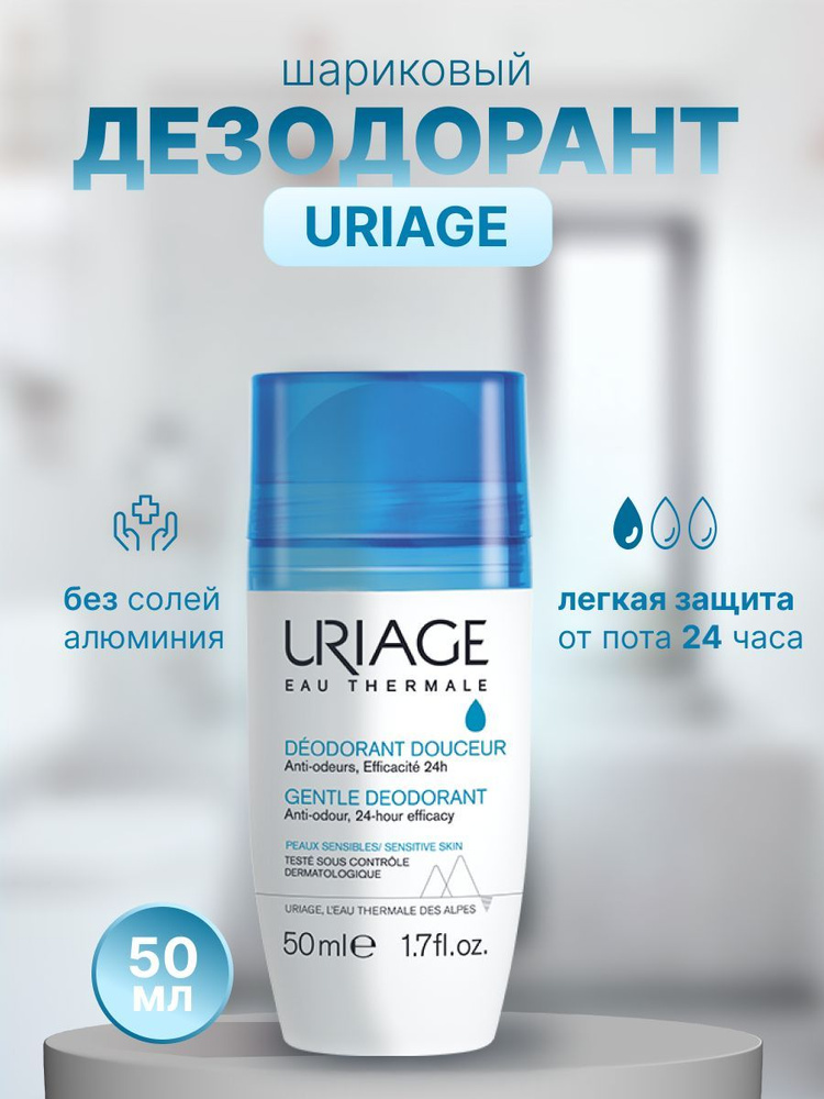 Uriage Дезодорант 50 мл #1