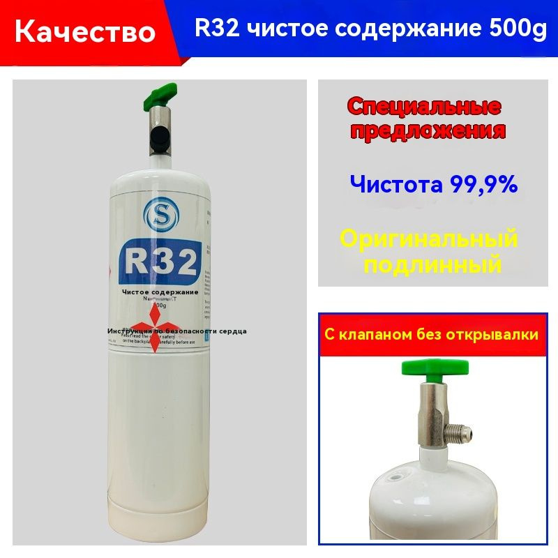 Фреон R32, 0,8 кг, с клапаном для прямого использования. #1