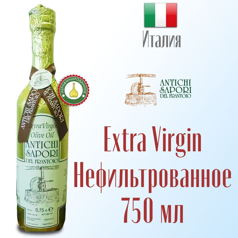 Масло оливковое EXTRA VIRGIN ANTICHI SAPORI DEL FRANTOIO нефильтрованное, золото с галстуком 750 мл, #1