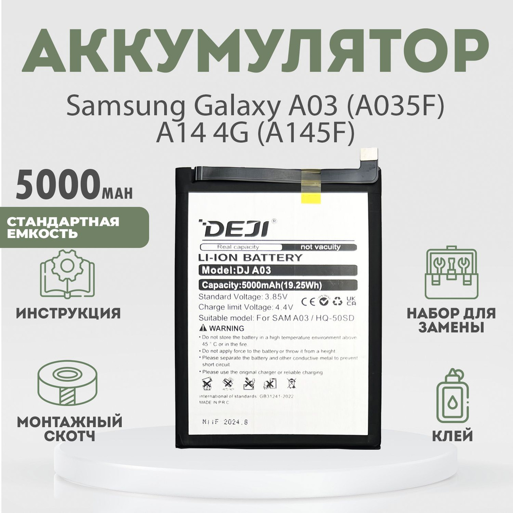 Аккумулятор (HQ-50SD) 5000 mAh для Samsung Galaxy A03 (A035F), A14 4G (A145F) + расширенный набор для #1