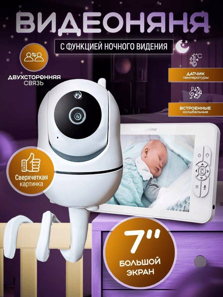 Видеоняня беспроводная поворотная Baby Monitor с монитором sm70  #1