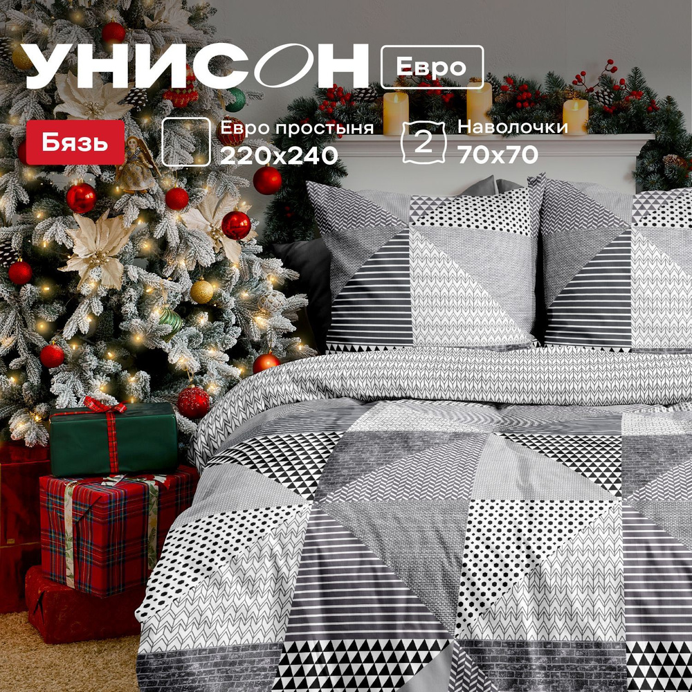 Унисон Комплект постельного белья Бязь, Евро, наволочки 70х70, New Jersey Gray  #1