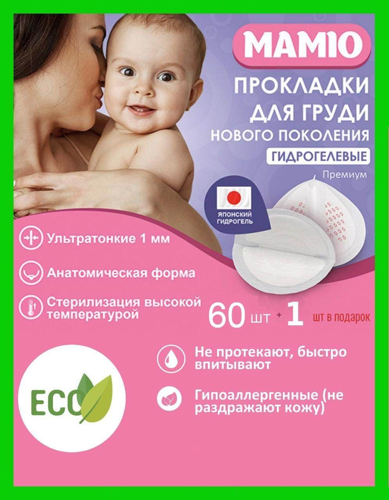 Eco-Green Прокладки впитывающие для бюстгальтера 61 шт #1